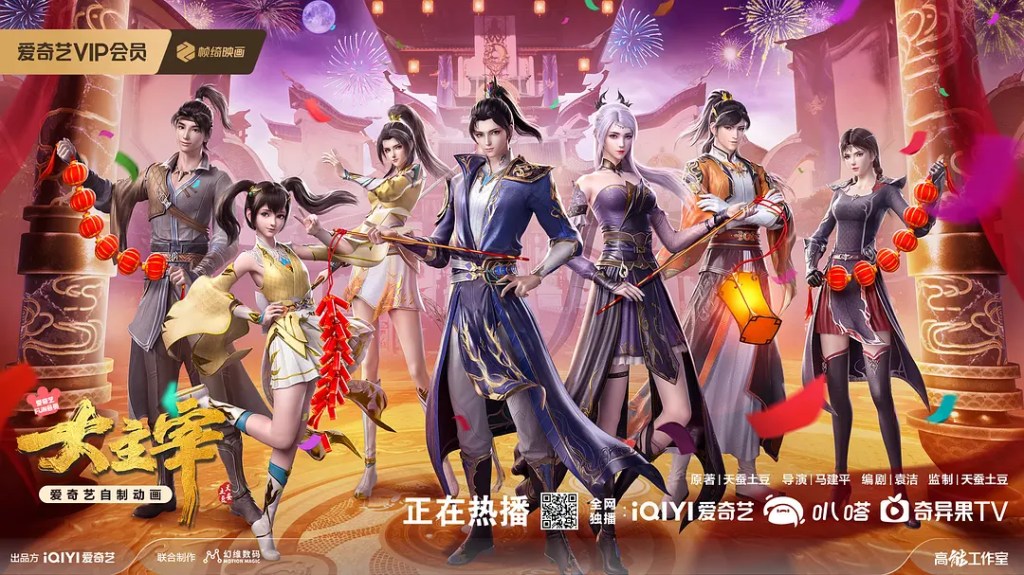 The Great Ruler (2023)