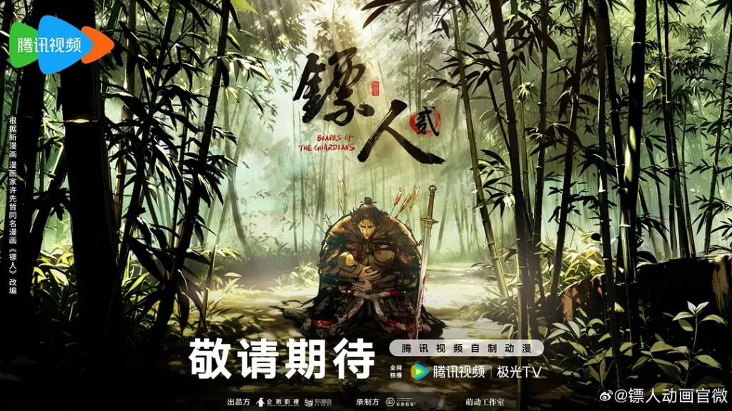 Blades of the Guardians Season 2 Will Air on 11 June&nbsp;2026