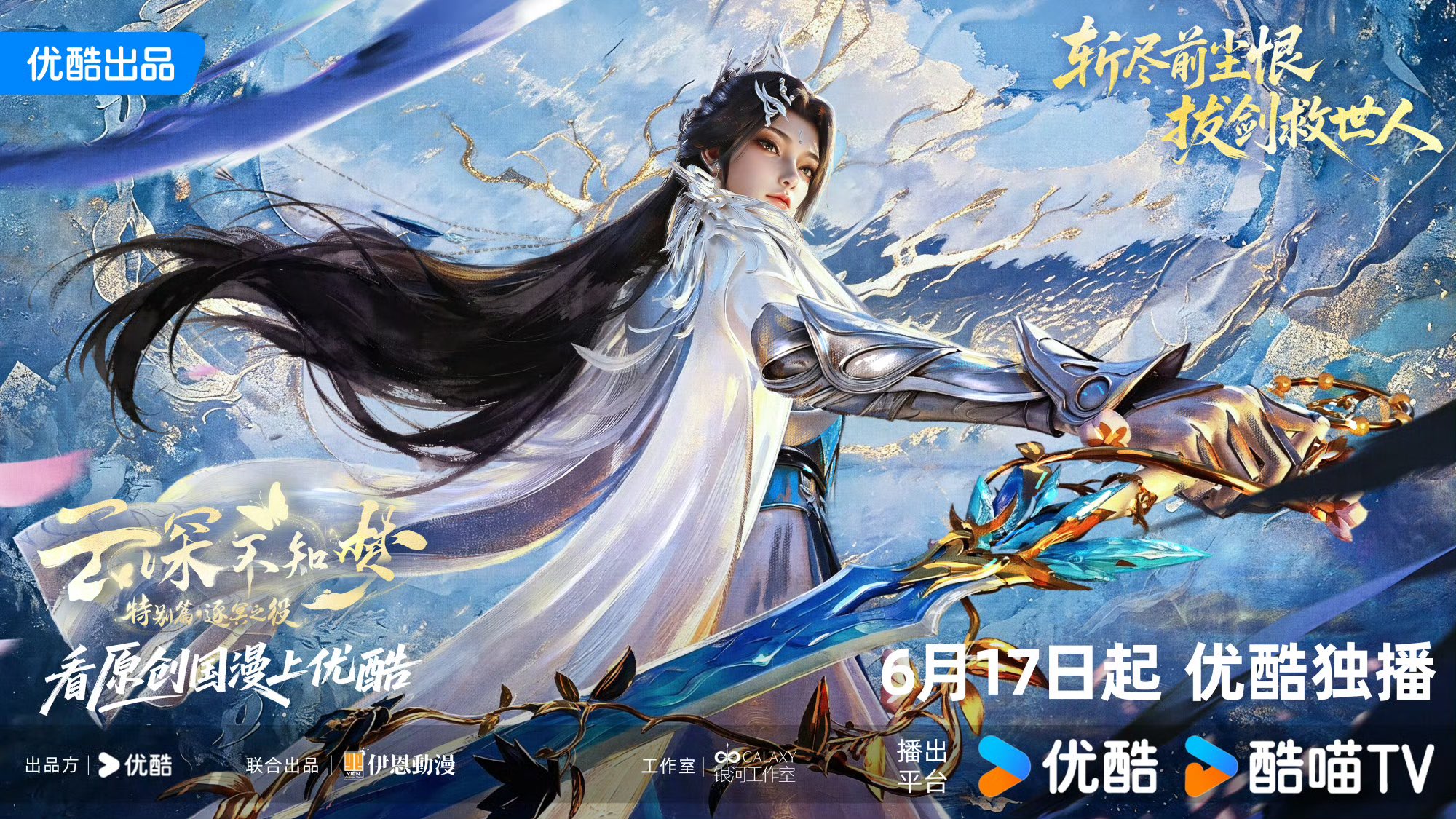 Eclipse of Illusion SP: The Miasma War Will Air on 17 June 2026