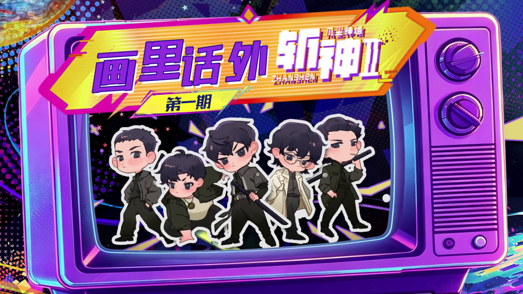 [ENG SUB] Slay The Gods season 2 “Beyond The Picture” Episode 1: The creative team reveals&nbsp;details