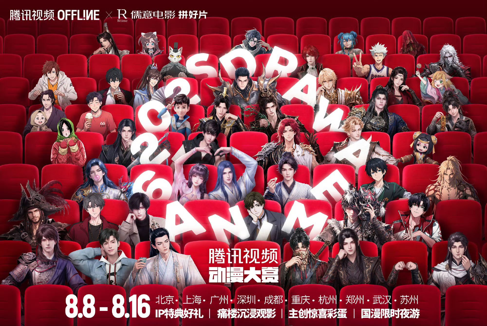 2026 Tencent Video Animation Awards Conference Will Be Held This August